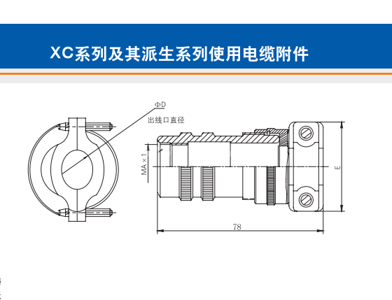 西藏XC系列及其派生系列使用電纜附件